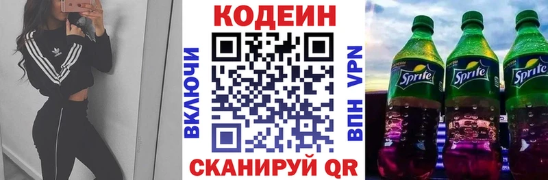 Кодеиновый сироп Lean Purple Drank  Купить закладки  Ржев 